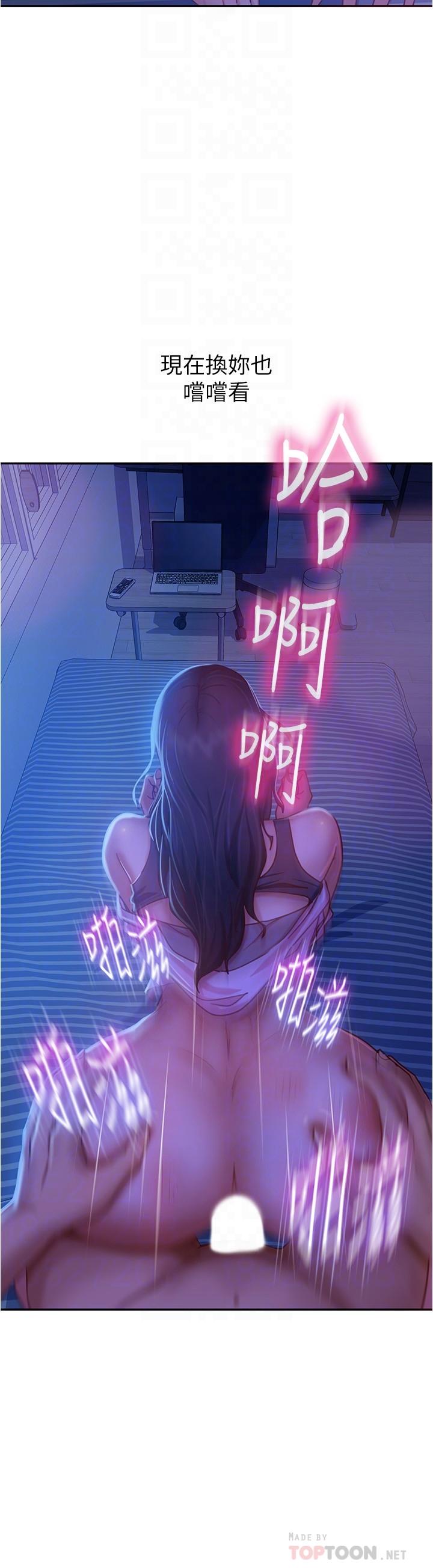 《不良女房客》漫画 第20話-不要太粗暴...親我