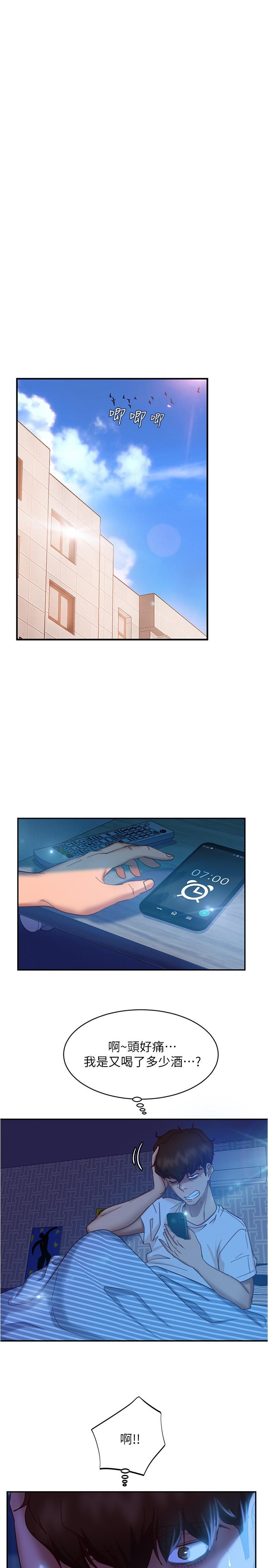 《不良女房客》漫画 第20話-不要太粗暴...親我