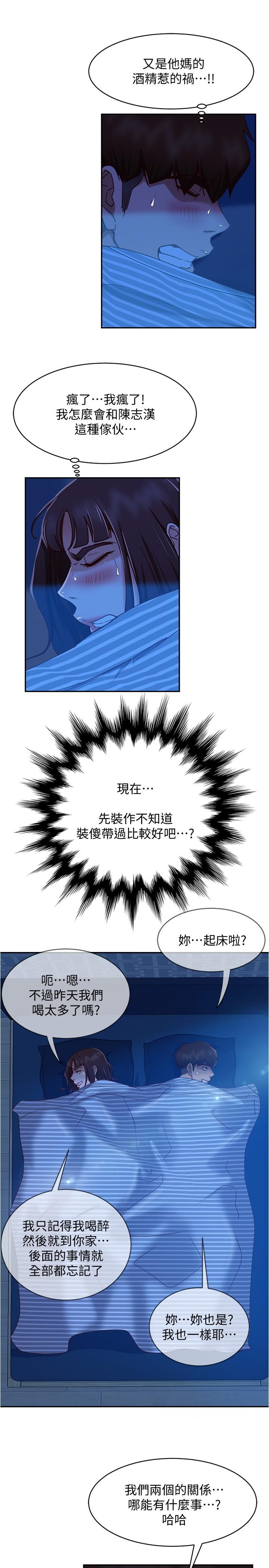 《不良女房客》漫画 第20話-不要太粗暴...親我