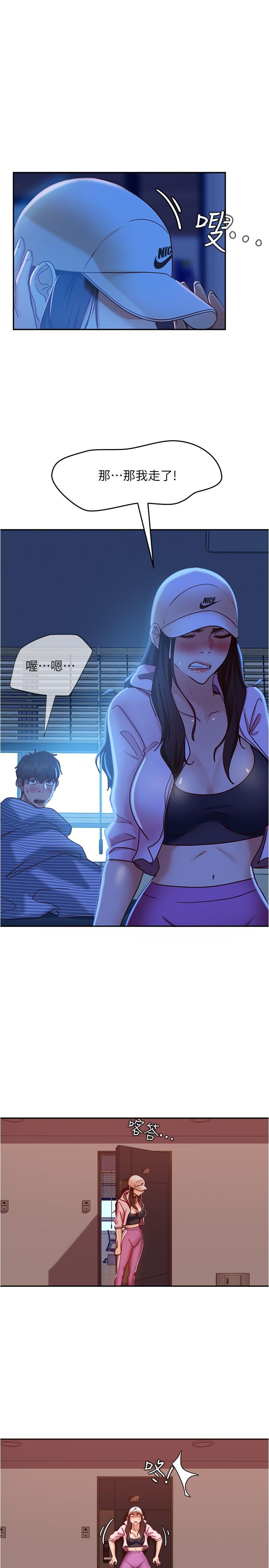 《不良女房客》漫画 第20話-不要太粗暴...親我