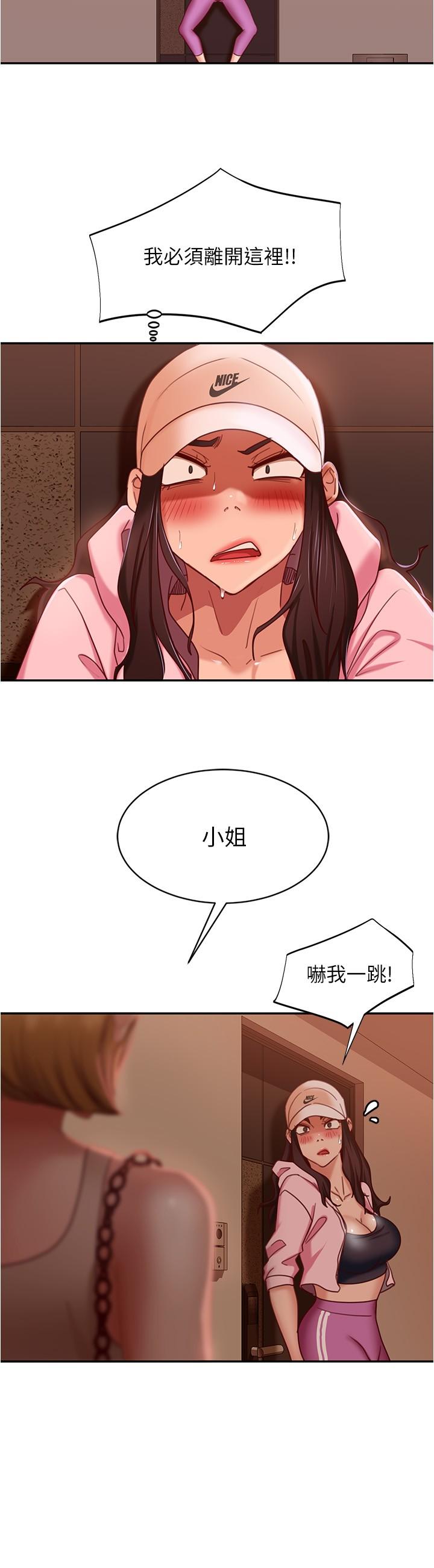 《不良女房客》漫画 第20話-不要太粗暴...親我
