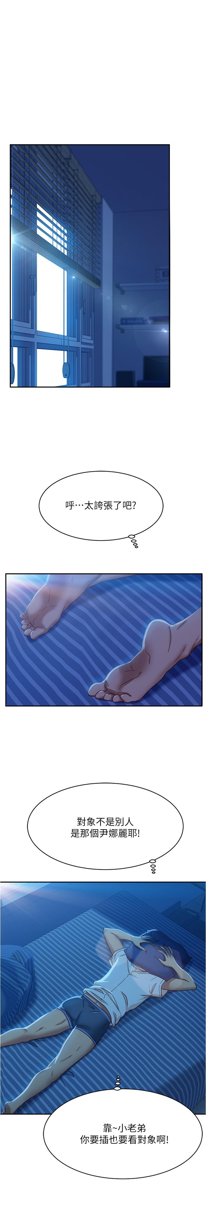 《不良女房客》漫画 第21話-一招就讓渣男現形