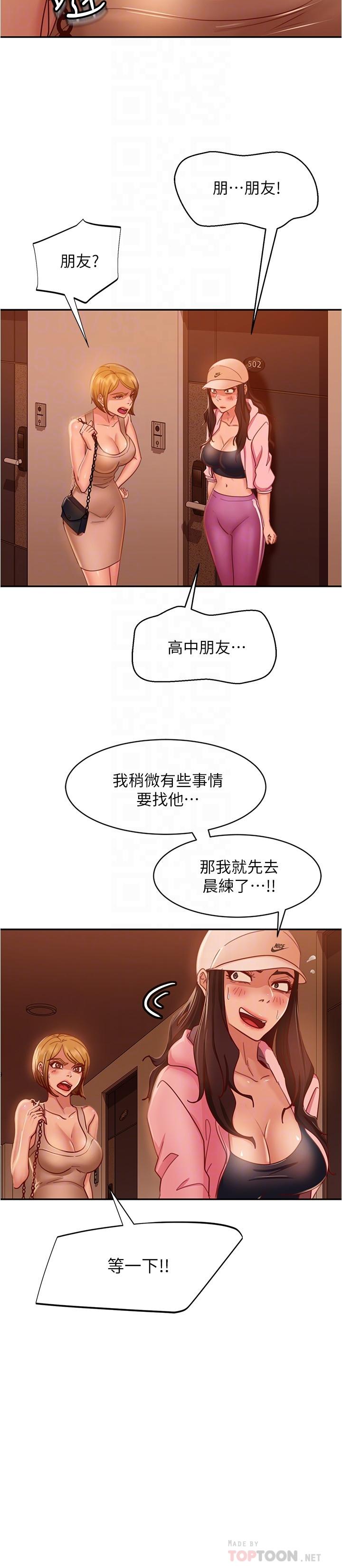 《不良女房客》漫画 第21話-一招就讓渣男現形