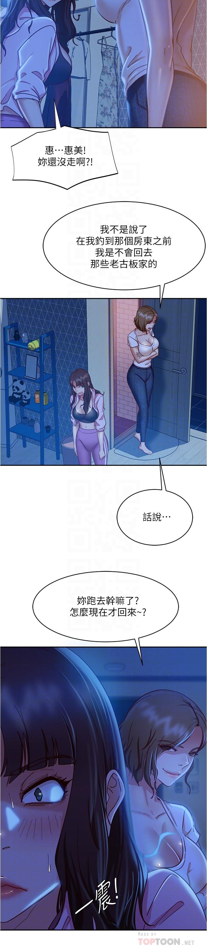 《不良女房客》漫画 第21話-一招就讓渣男現形