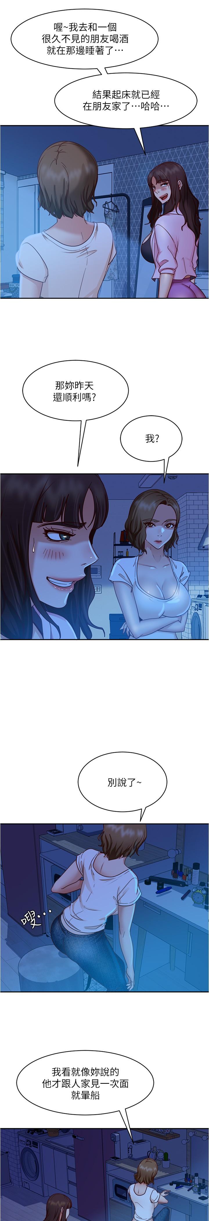 《不良女房客》漫画 第21話-一招就讓渣男現形