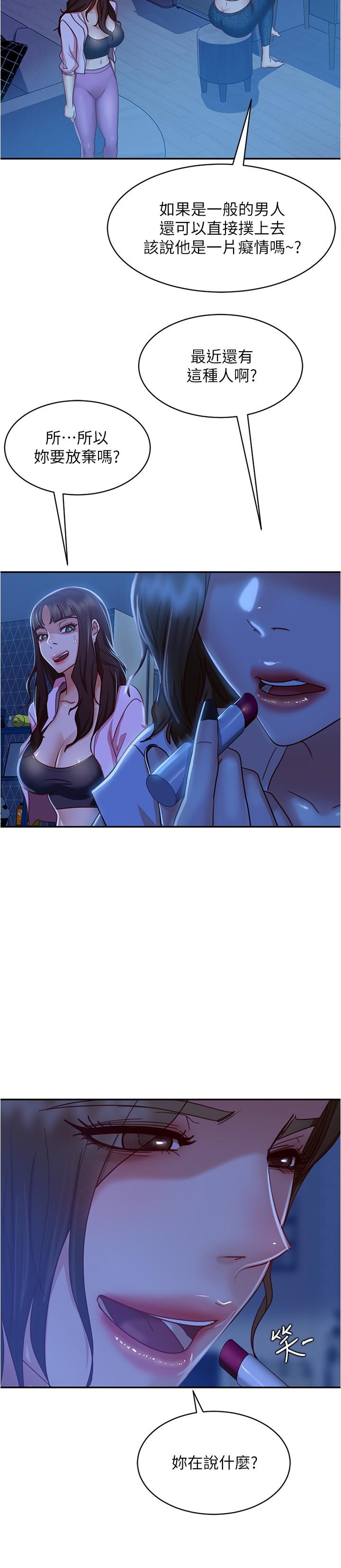 《不良女房客》漫画 第21話-一招就讓渣男現形