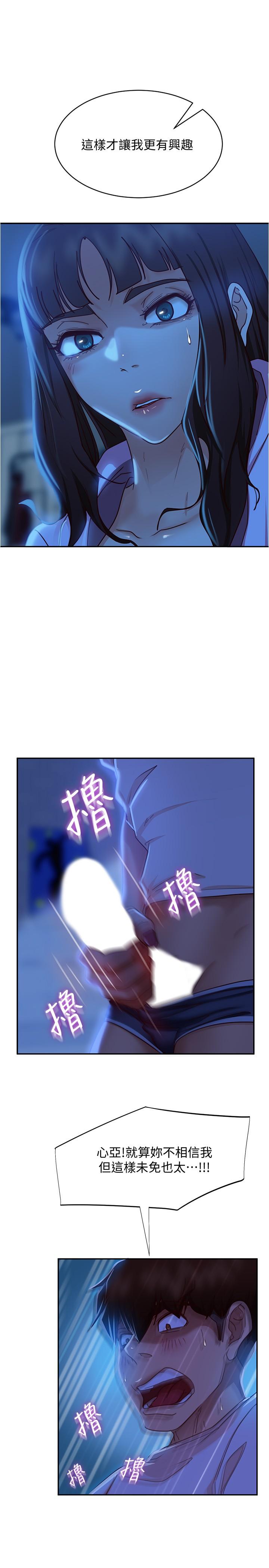 《不良女房客》漫画 第21話-一招就讓渣男現形