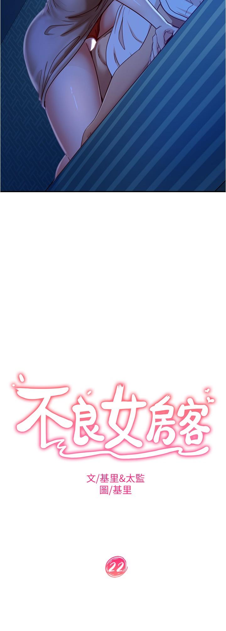 《不良女房客》漫画 第22話-用色色的話誘惑志漢