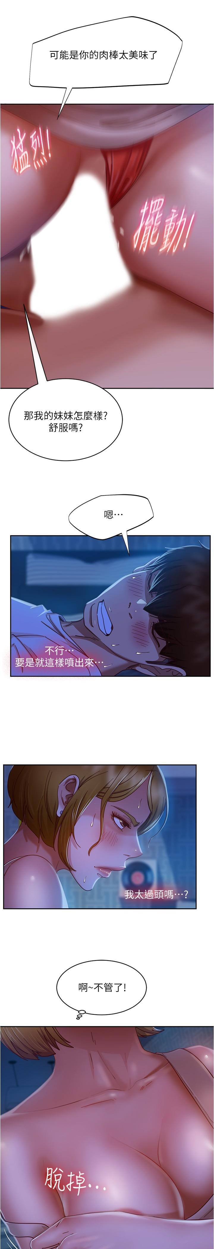 《不良女房客》漫画 第22話-用色色的話誘惑志漢