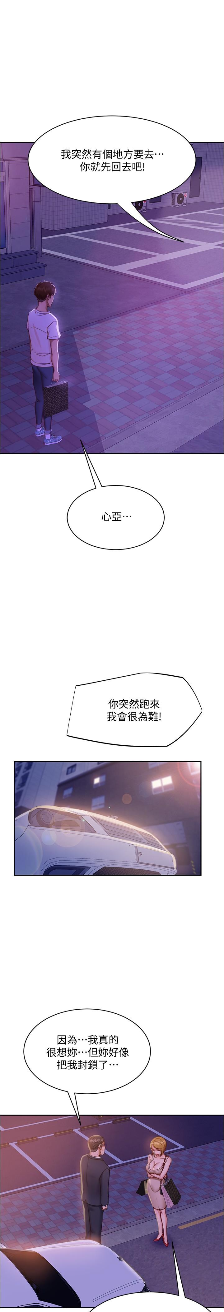《不良女房客》漫画 第22話-用色色的話誘惑志漢