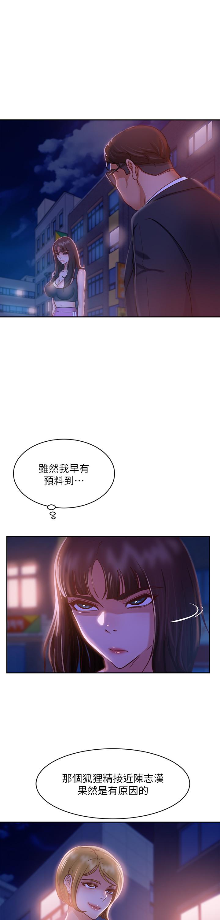 《不良女房客》漫画 第23話-你知道你女友是這種人嗎