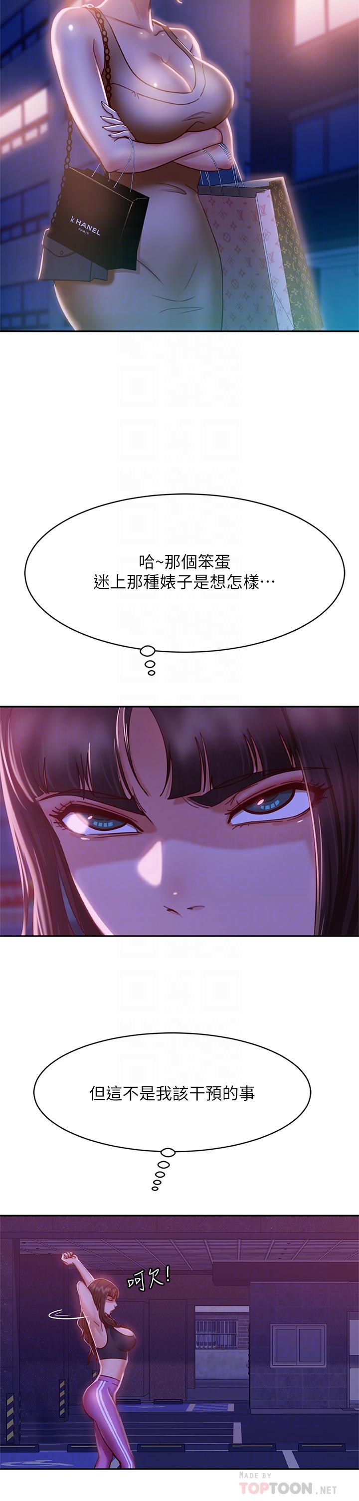 《不良女房客》漫画 第23話-你知道你女友是這種人嗎