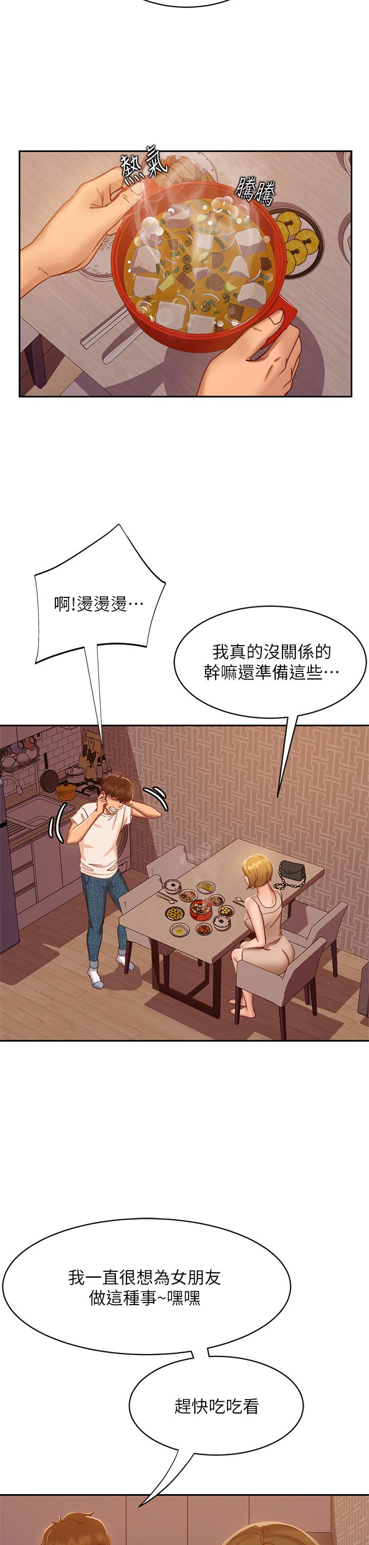 《不良女房客》漫画 第23話-你知道你女友是這種人嗎