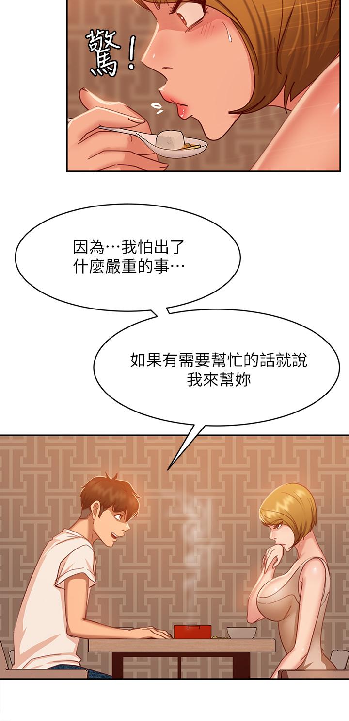 《不良女房客》漫画 第23話-你知道你女友是這種人嗎