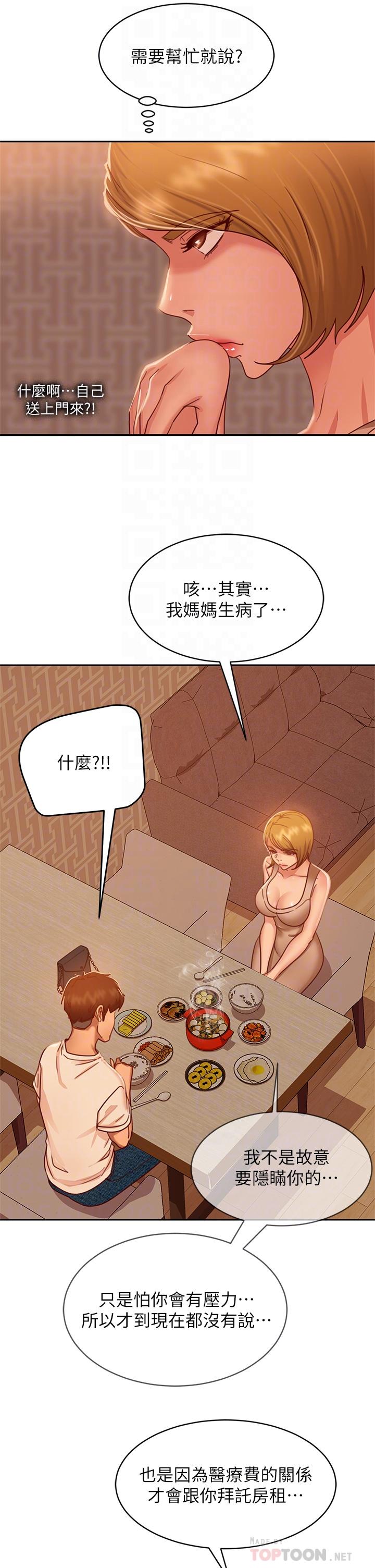 《不良女房客》漫画 第23話-你知道你女友是這種人嗎