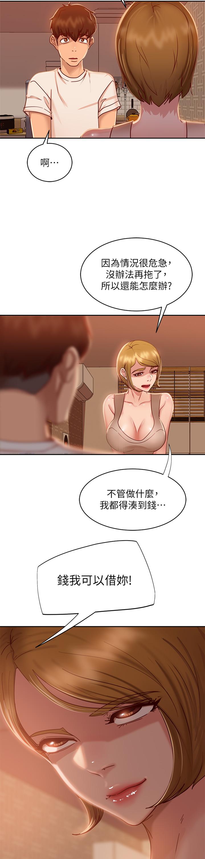 《不良女房客》漫画 第23話-你知道你女友是這種人嗎