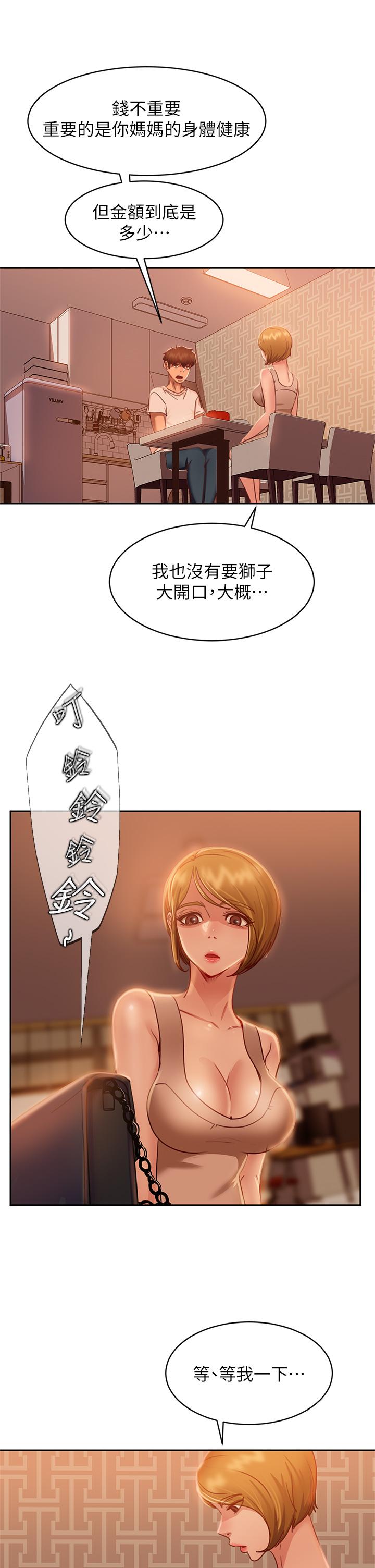 《不良女房客》漫画 第23話-你知道你女友是這種人嗎