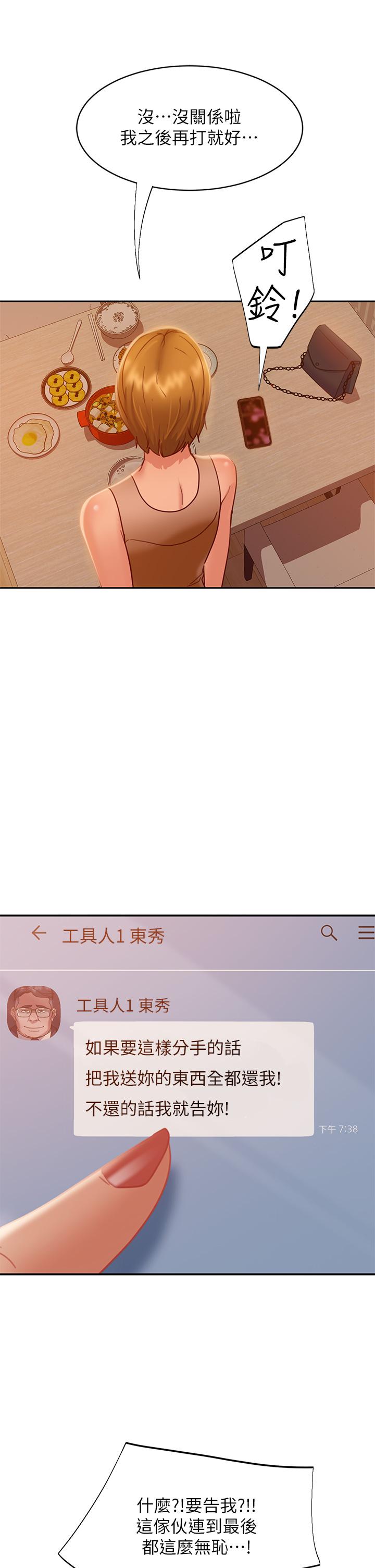 《不良女房客》漫画 第23話-你知道你女友是這種人嗎