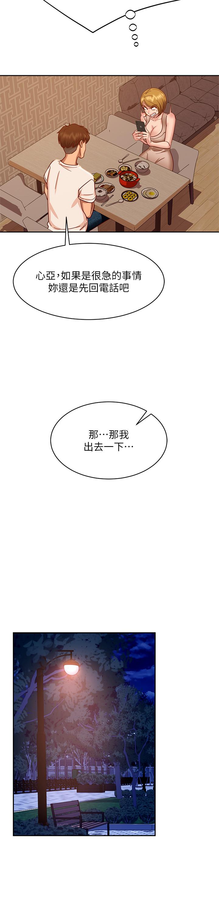 《不良女房客》漫画 第23話-你知道你女友是這種人嗎