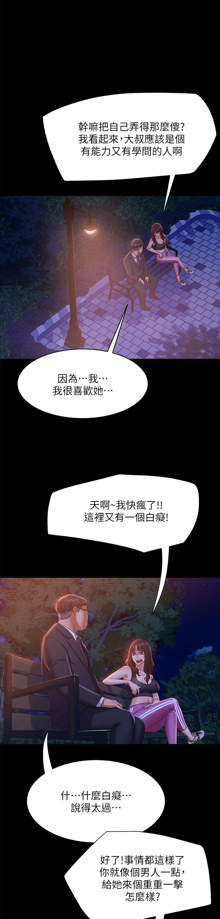 《不良女房客》漫画 第23話-你知道你女友是這種人嗎