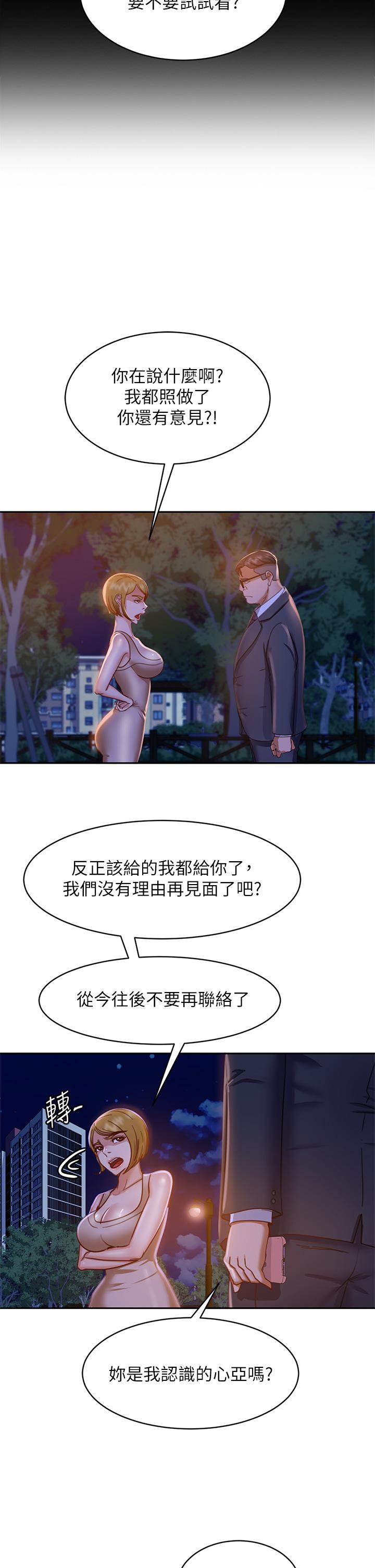 《不良女房客》漫画 第23話-你知道你女友是這種人嗎