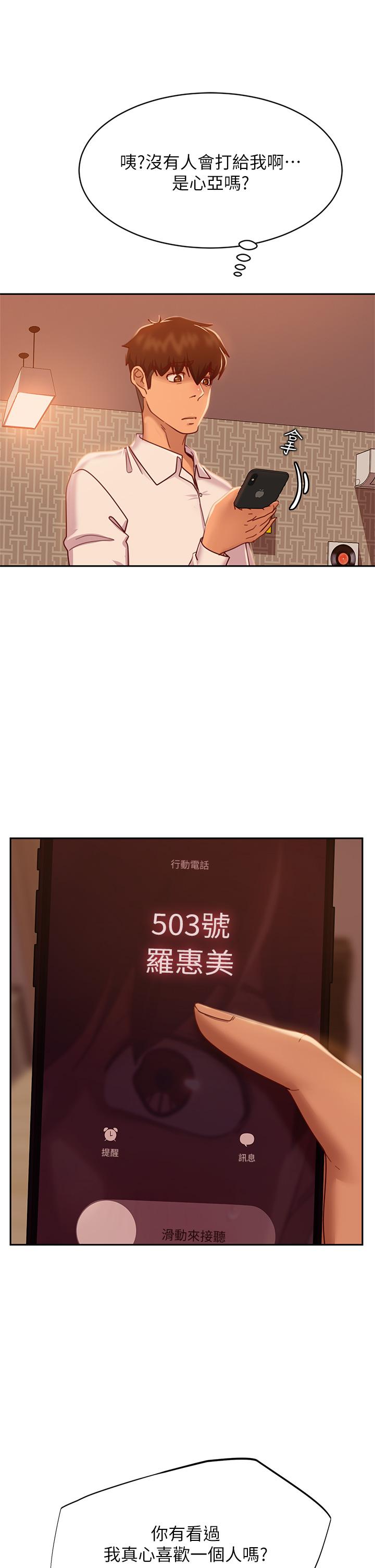 《不良女房客》漫画 第23話-你知道你女友是這種人嗎