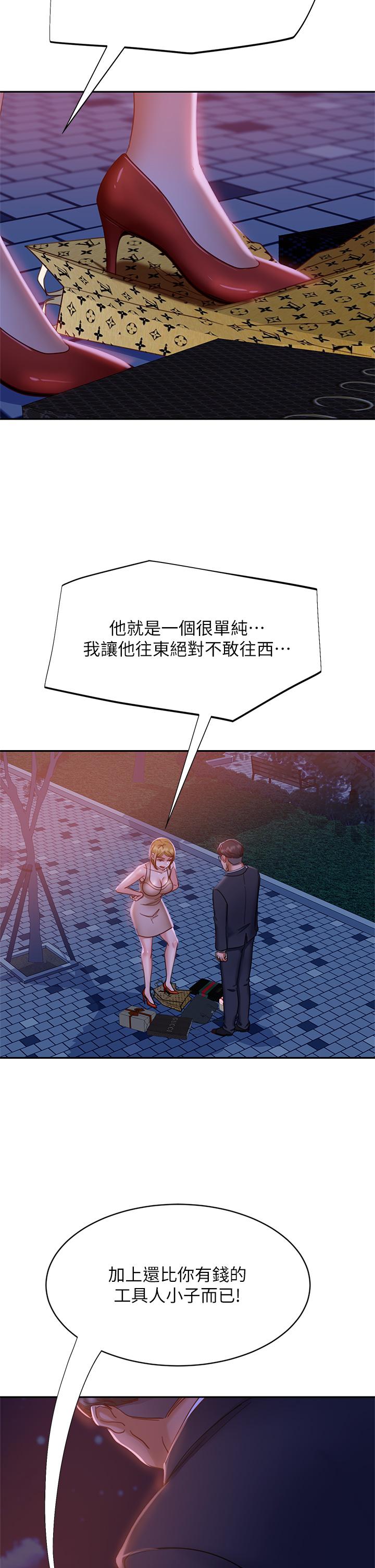 《不良女房客》漫画 第23話-你知道你女友是這種人嗎