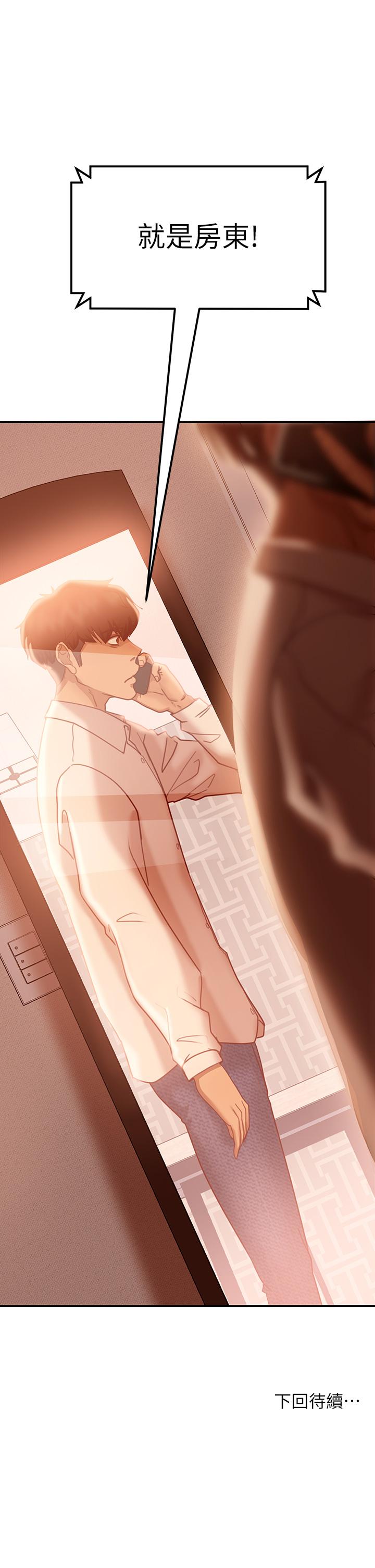 《不良女房客》漫画 第23話-你知道你女友是這種人嗎