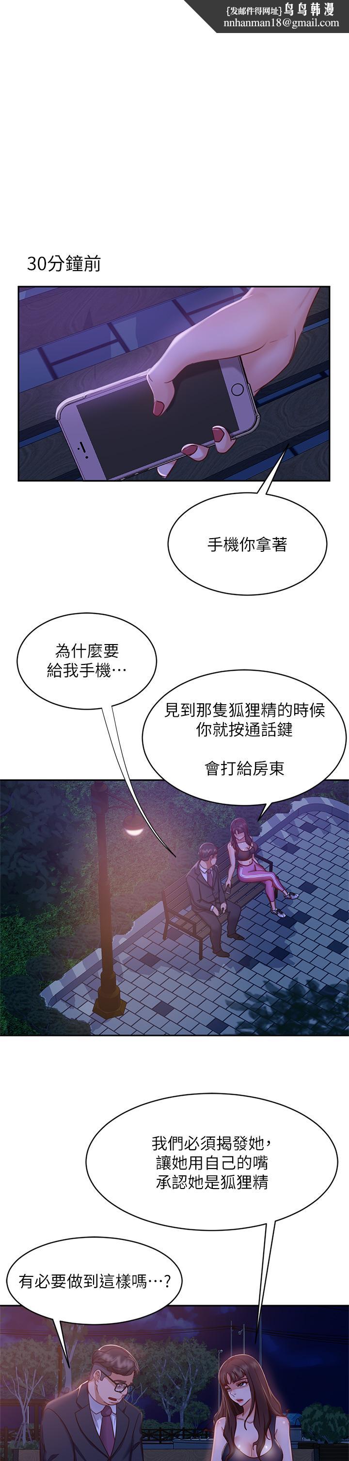 《不良女房客》漫画 第24話-我來讓你舒服點