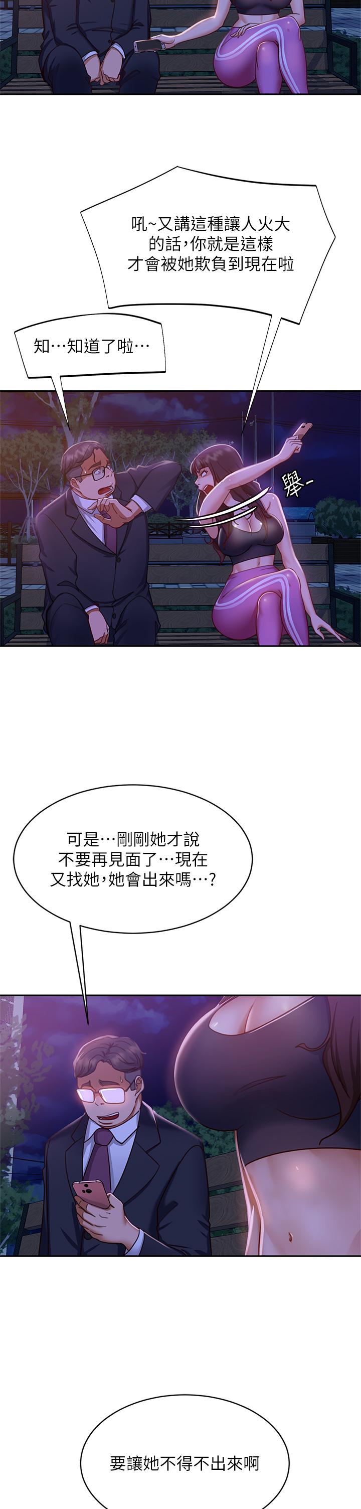《不良女房客》漫画 第24話-我來讓你舒服點