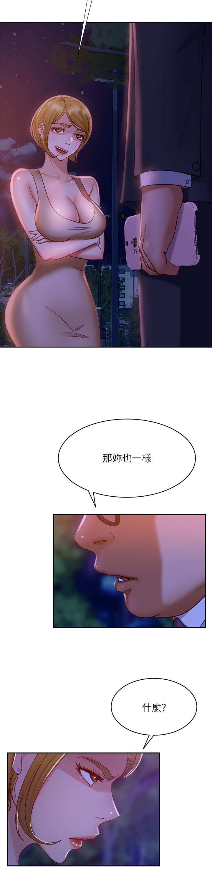 《不良女房客》漫画 第24話-我來讓你舒服點