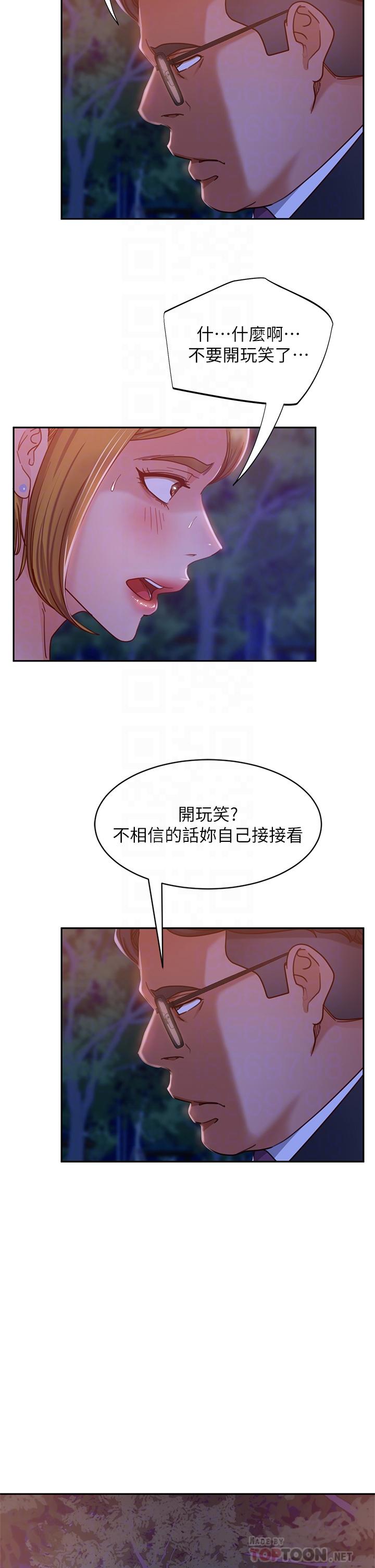 《不良女房客》漫画 第24話-我來讓你舒服點