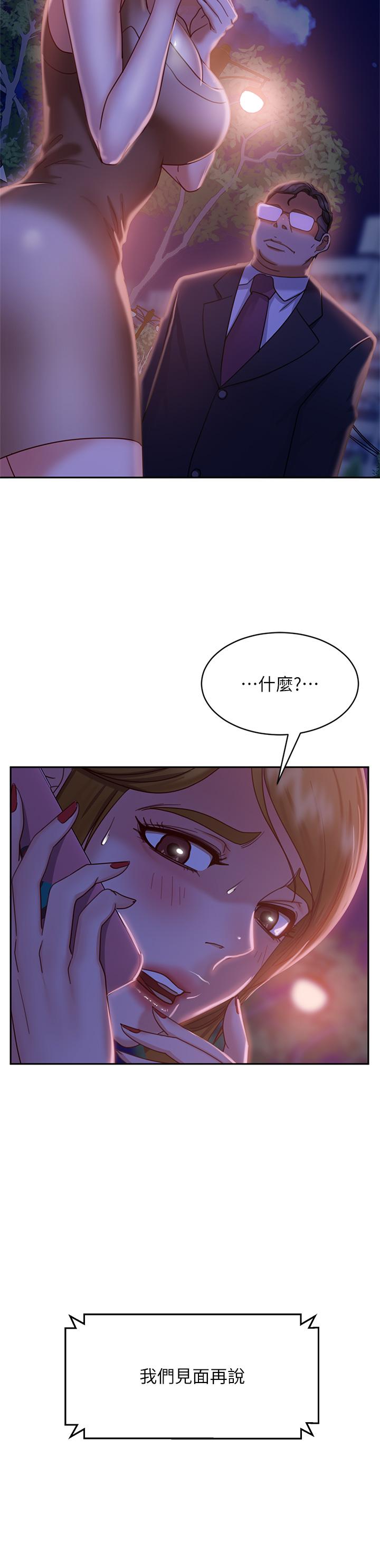 《不良女房客》漫画 第24話-我來讓你舒服點
