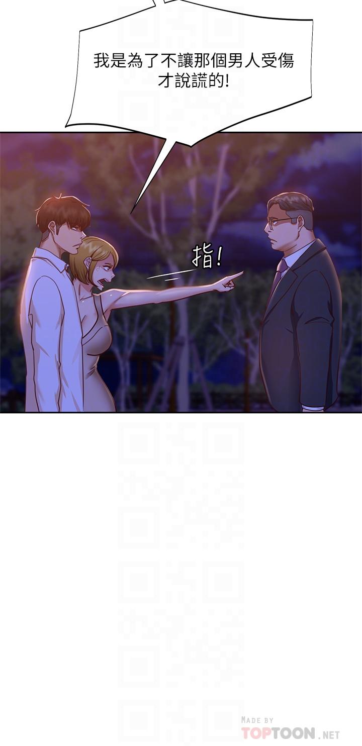 《不良女房客》漫画 第24話-我來讓你舒服點