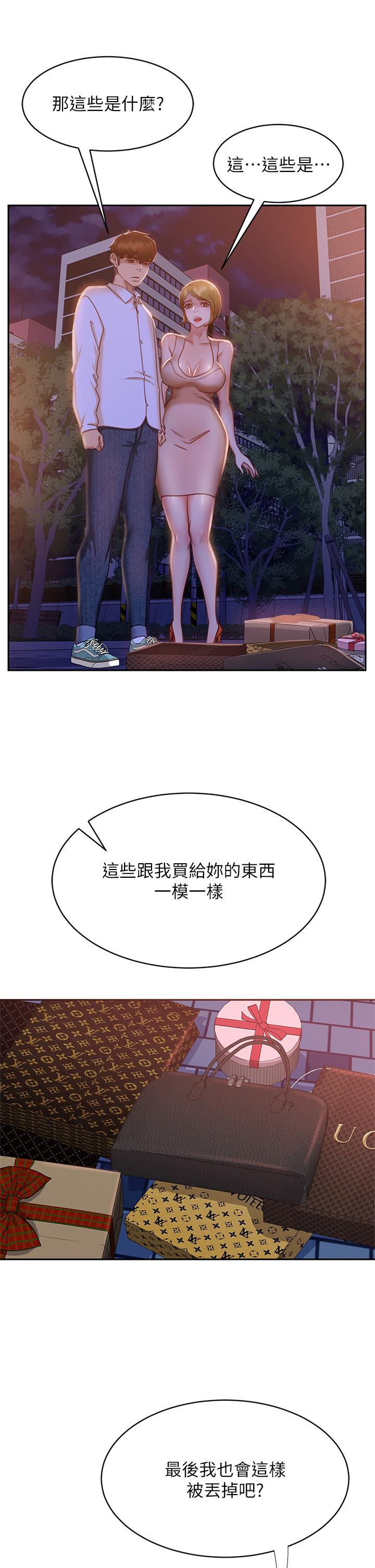 《不良女房客》漫画 第24話-我來讓你舒服點