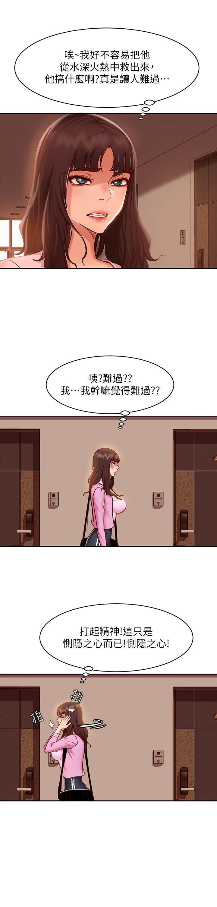 《不良女房客》漫画 第24話-我來讓你舒服點
