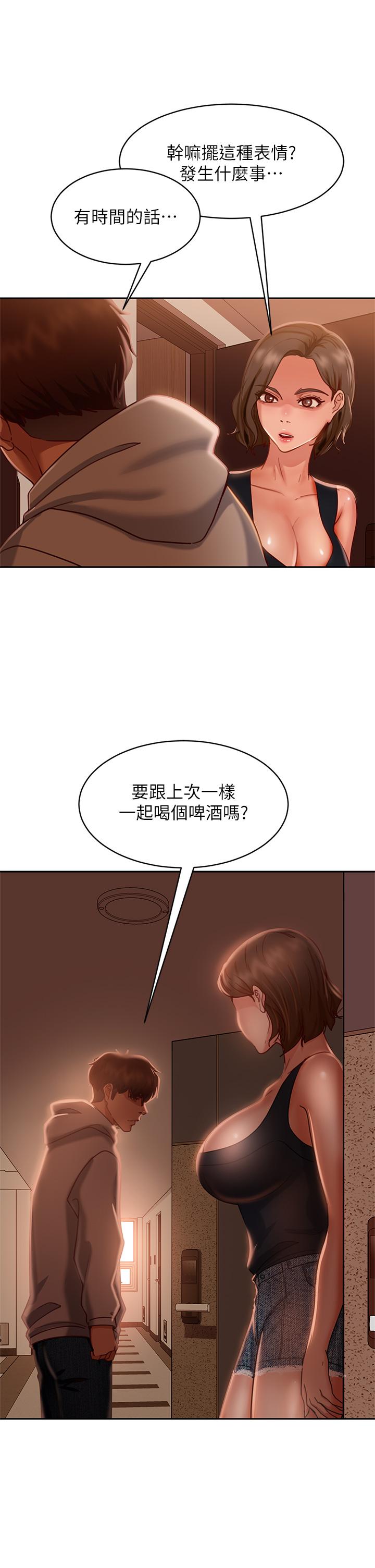 《不良女房客》漫画 第24話-我來讓你舒服點