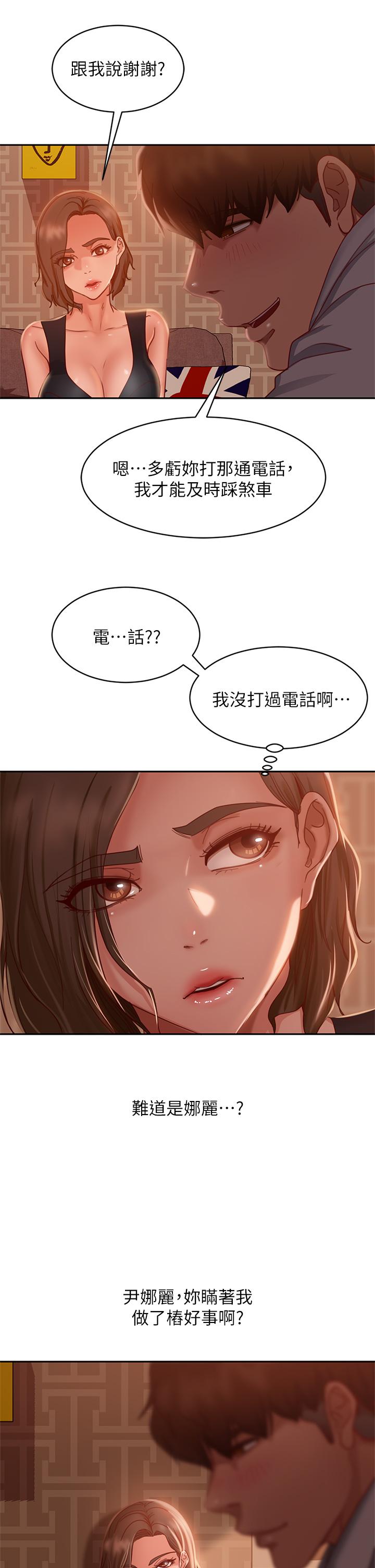 《不良女房客》漫画 第24話-我來讓你舒服點