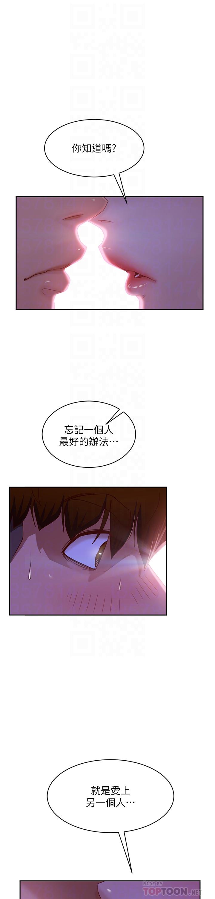 《不良女房客》漫画 第25話-快點把我吃掉