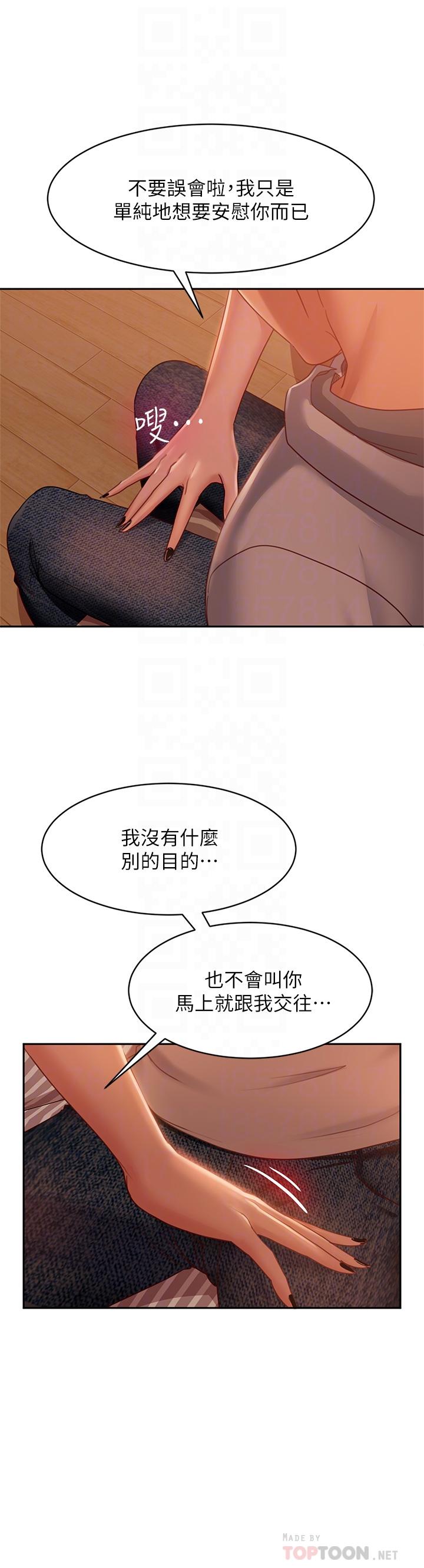 《不良女房客》漫画 第25話-快點把我吃掉