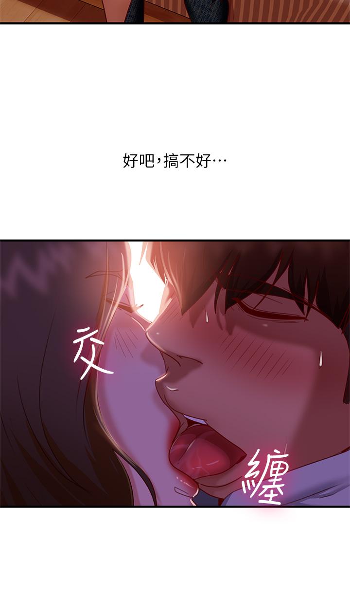 《不良女房客》漫画 第25話-快點把我吃掉
