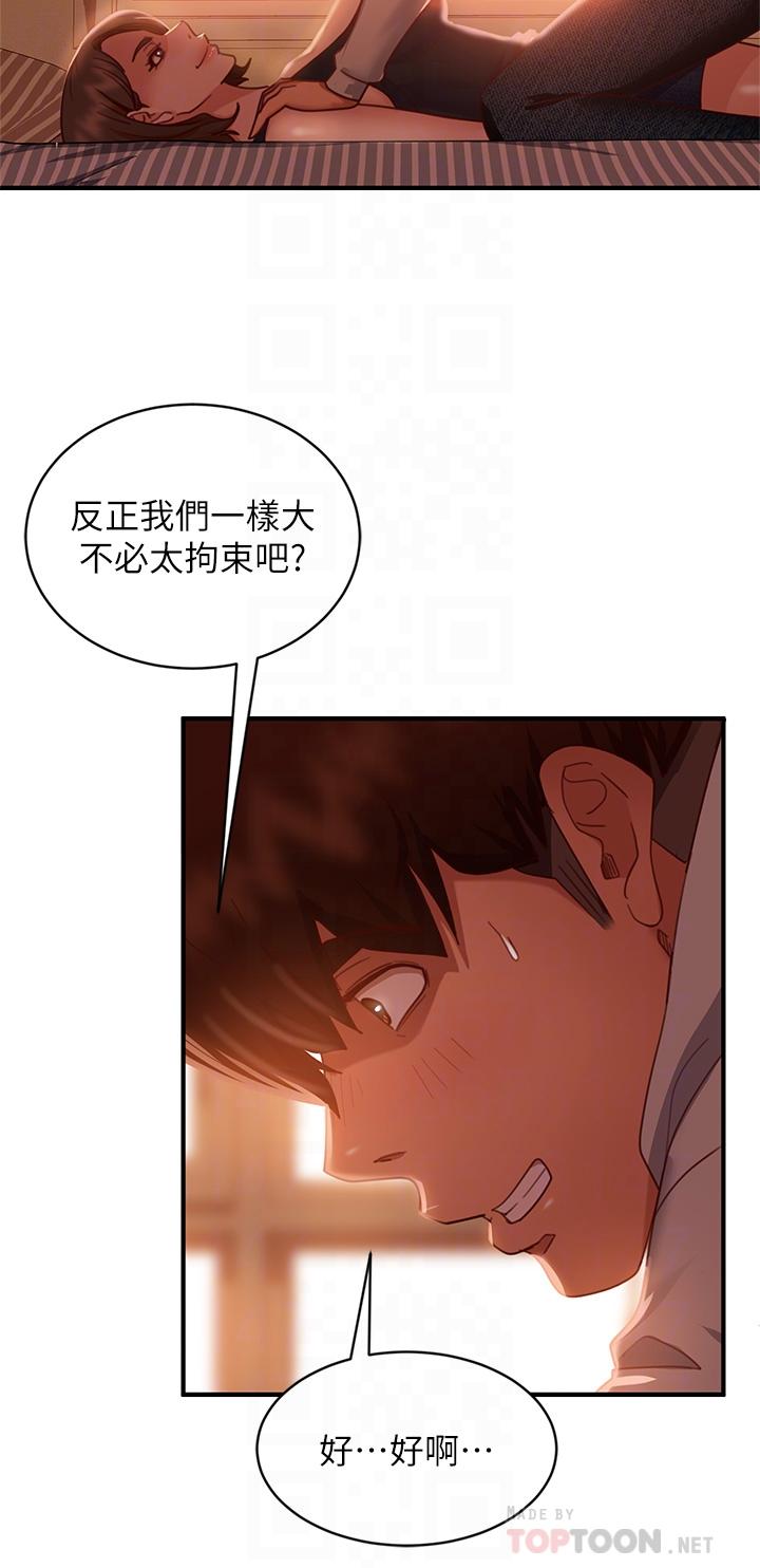 《不良女房客》漫画 第25話-快點把我吃掉