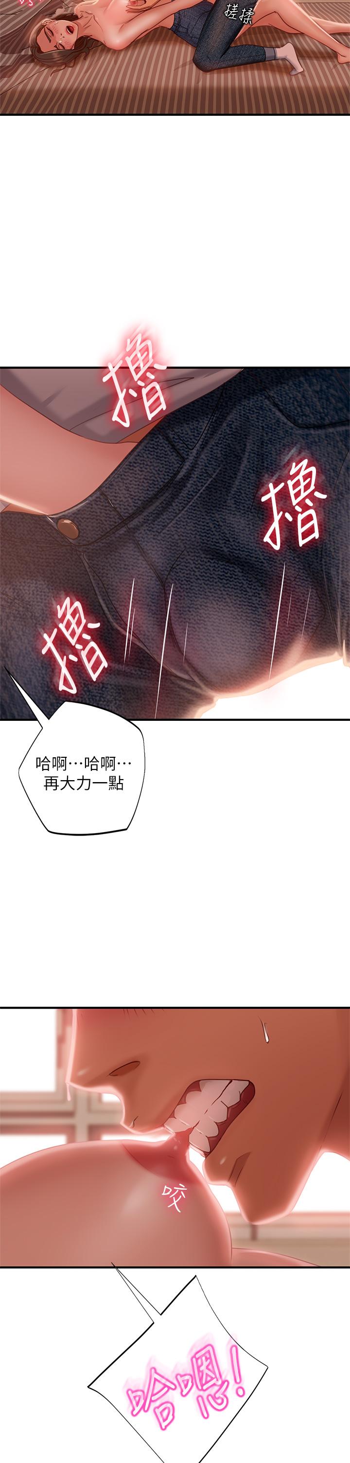 《不良女房客》漫画 第25話-快點把我吃掉
