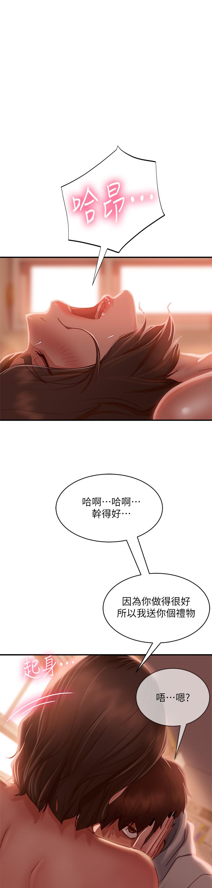 《不良女房客》漫画 第25話-快點把我吃掉