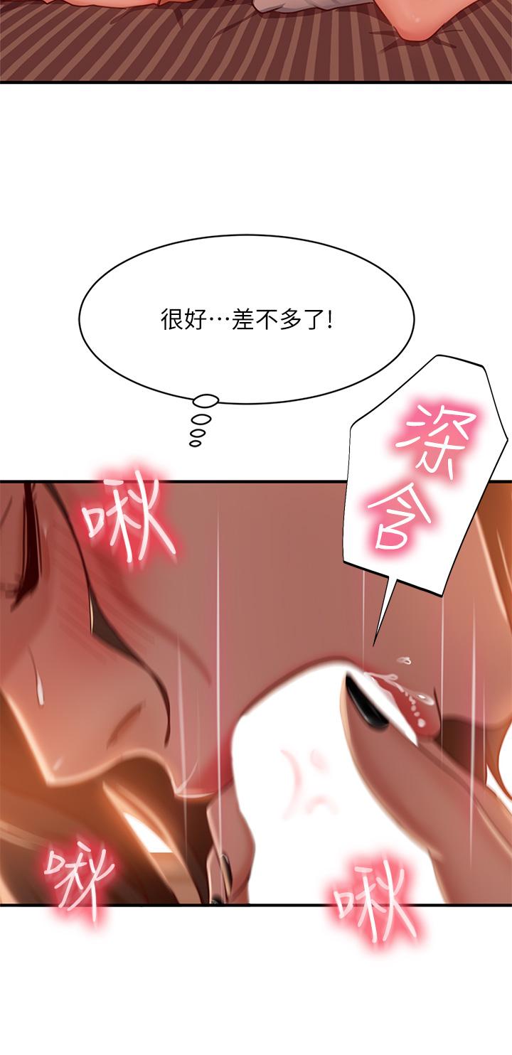 《不良女房客》漫画 第25話-快點把我吃掉