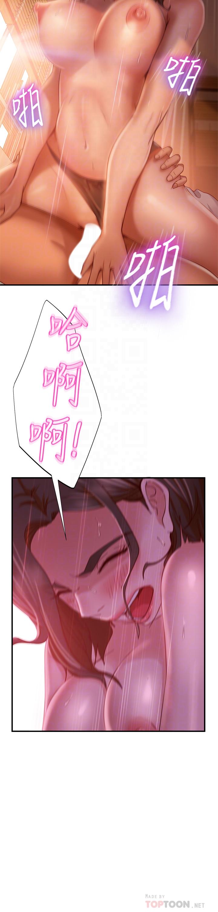 《不良女房客》漫画 第26話-你跟伊娜麗睡了？