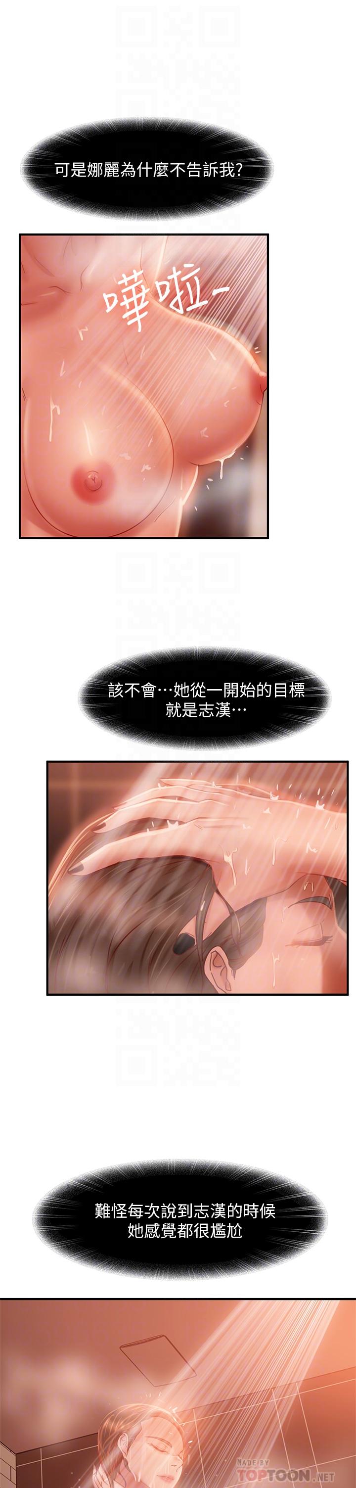 《不良女房客》漫画 第27話-哪一次的感覺比較好