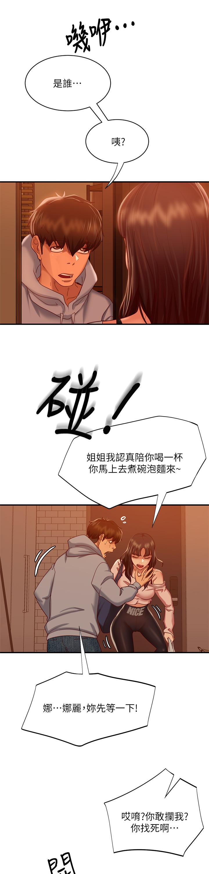 《不良女房客》漫画 第28話-留在志漢脖子上的吻痕