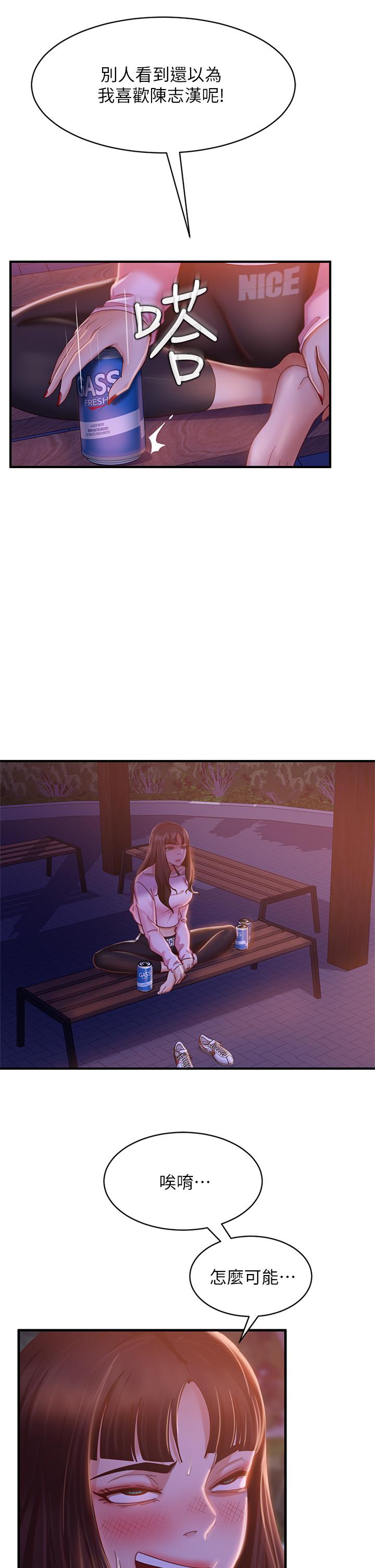 《不良女房客》漫画 第29話-陳志漢，你跟我做一次吧
