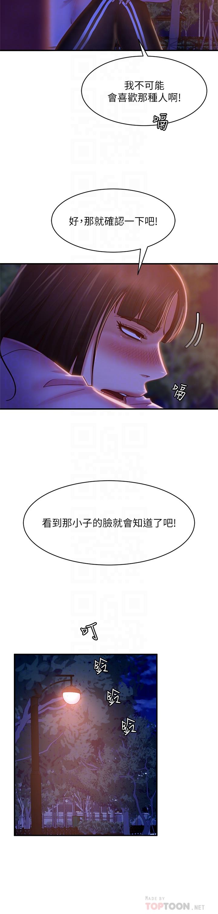《不良女房客》漫画 第29話-陳志漢，你跟我做一次吧